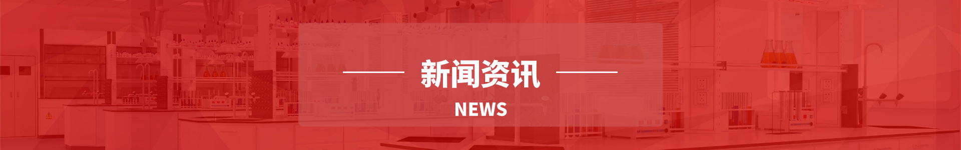 標(biāo)準(zhǔn)品熱點新聞