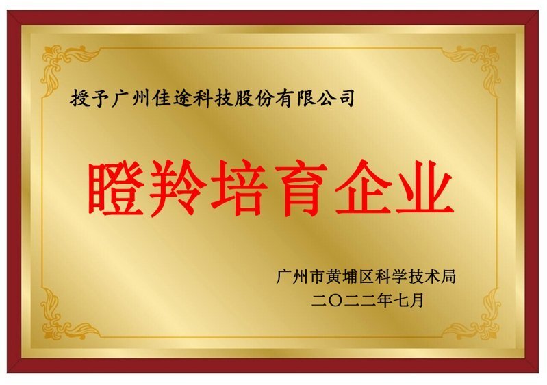 15、瞪羚培育企業(yè)