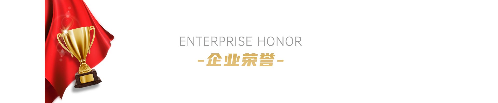 資質榮譽