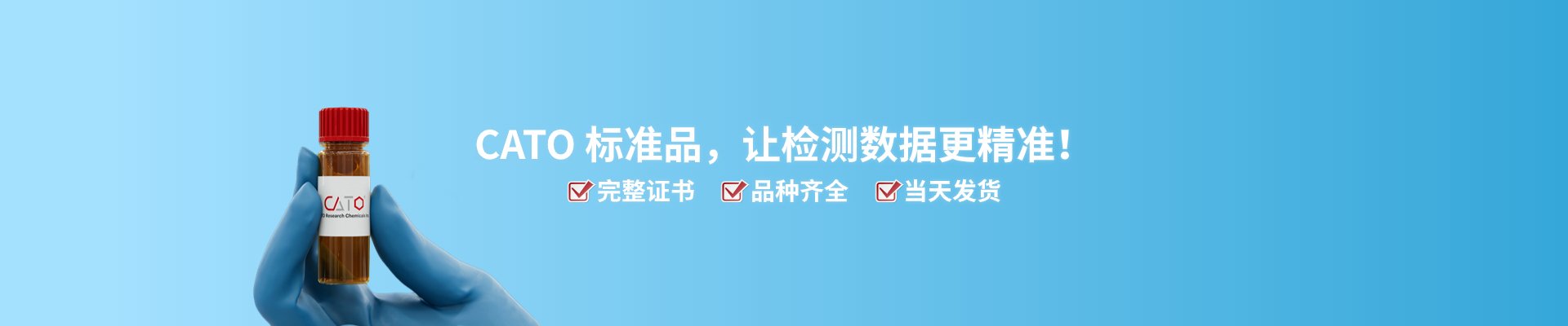 環(huán)境檢測(cè)標(biāo)準(zhǔn)品